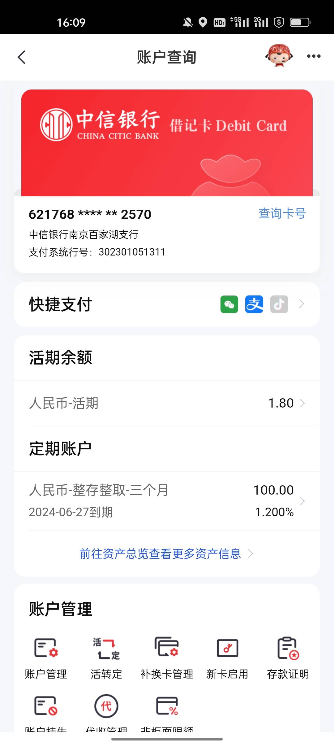 老农只此青绿今天拿回来了，激活没吊难，限额5000.顺道办了张中信，抱着试试看的态度49 / 作者:卡橘子桔子 / 