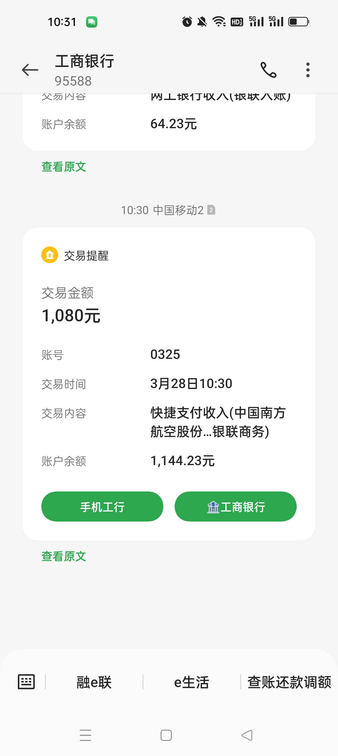 这个月第3次南航机票，携程卡10点的邮储没入口，，，凌晨有入口，搞了携程郑州30劵+ys67 / 作者:非常v吧 / 