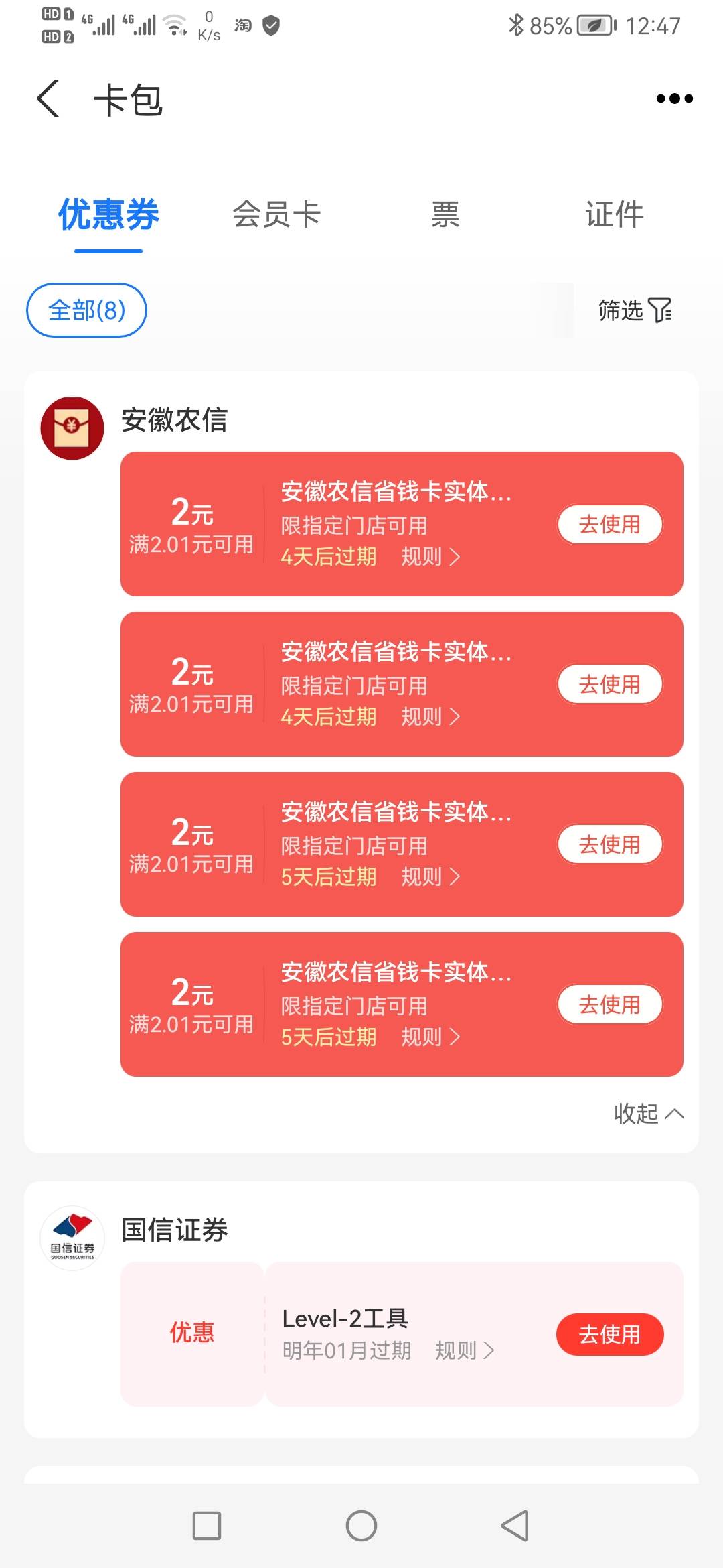 支付宝到店12给3，有两张信用卡的

46 / 作者:起风了啊 / 