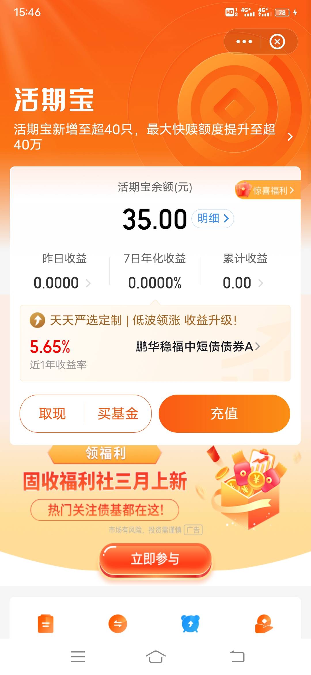开过养老金的，绑定最低35元大毛
 
基民771322RC69
17 / 作者:不怕输得主儿 / 
