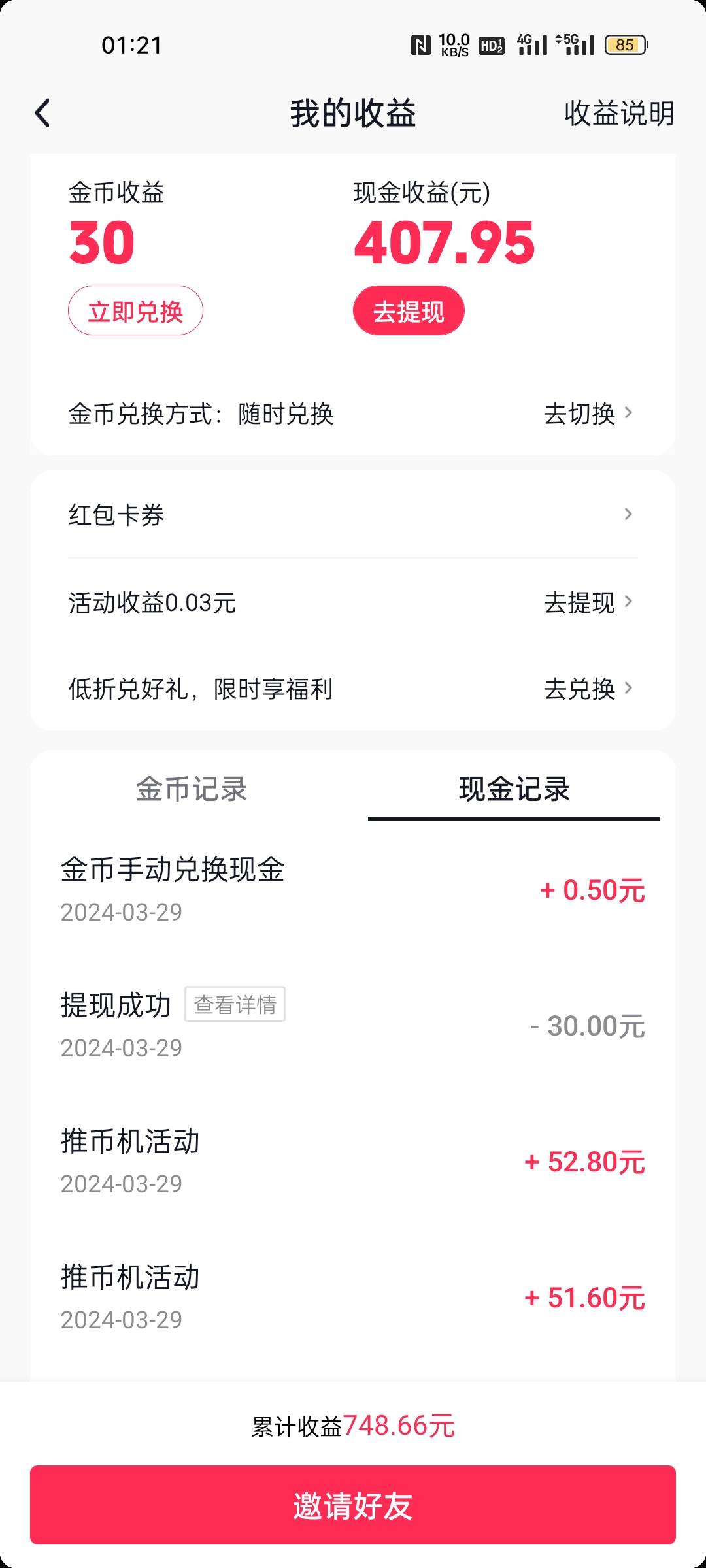 一张卡收入170加极速收入55今天又是成功搬砖的一天


0 / 作者:小胖墩瓜皮 / 