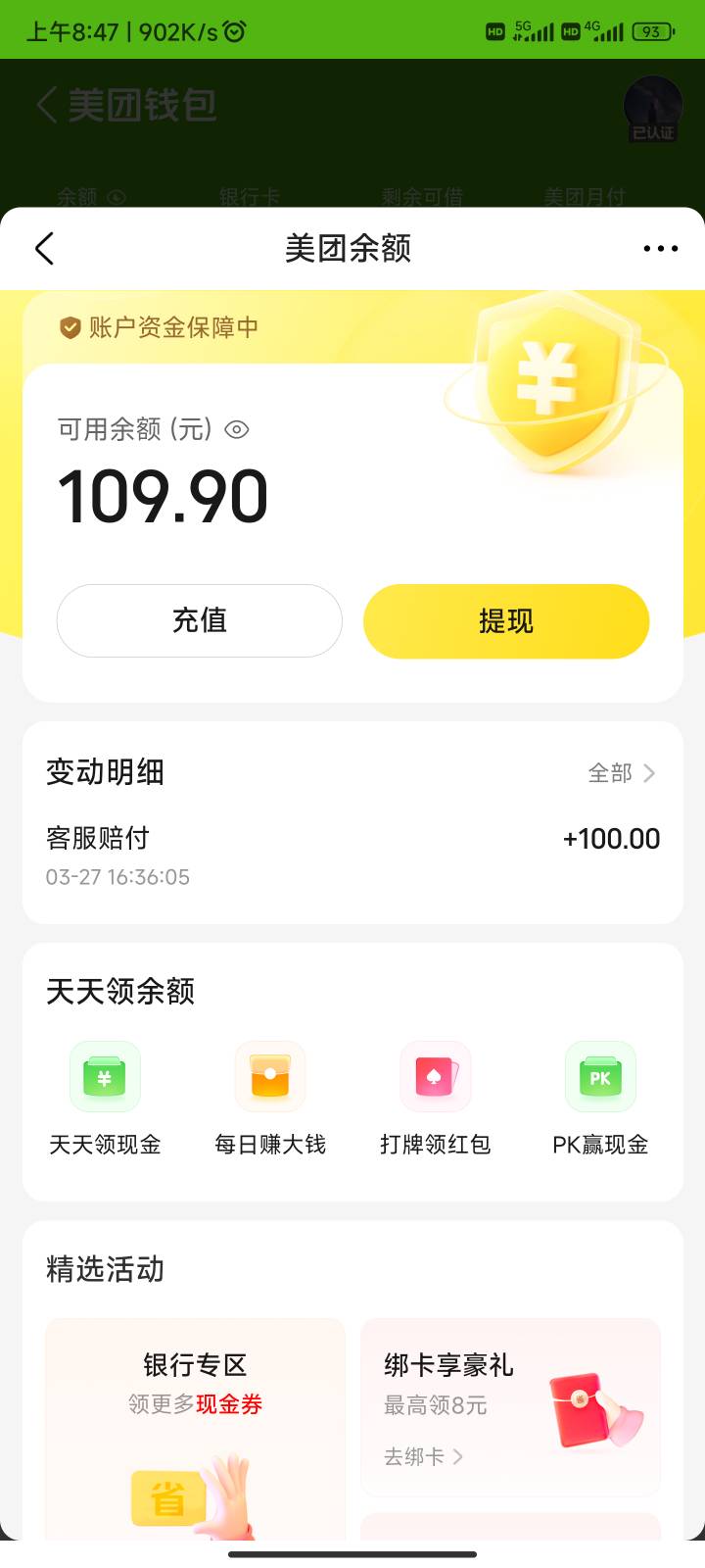 美团赔付100元，车费48.8，不下车包退

80 / 作者:感觉可好 / 