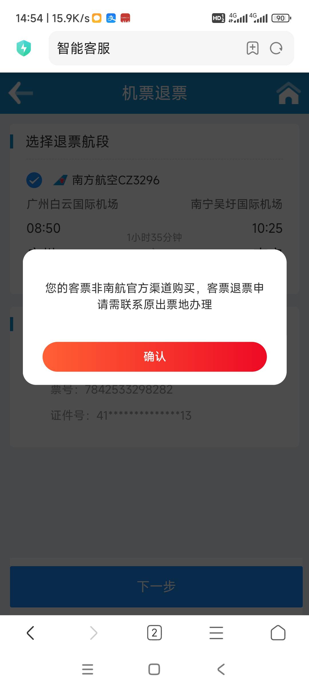 老哥们，南航是不是废了，万能链接豆退不了

29 / 作者:风雨同舟kk / 