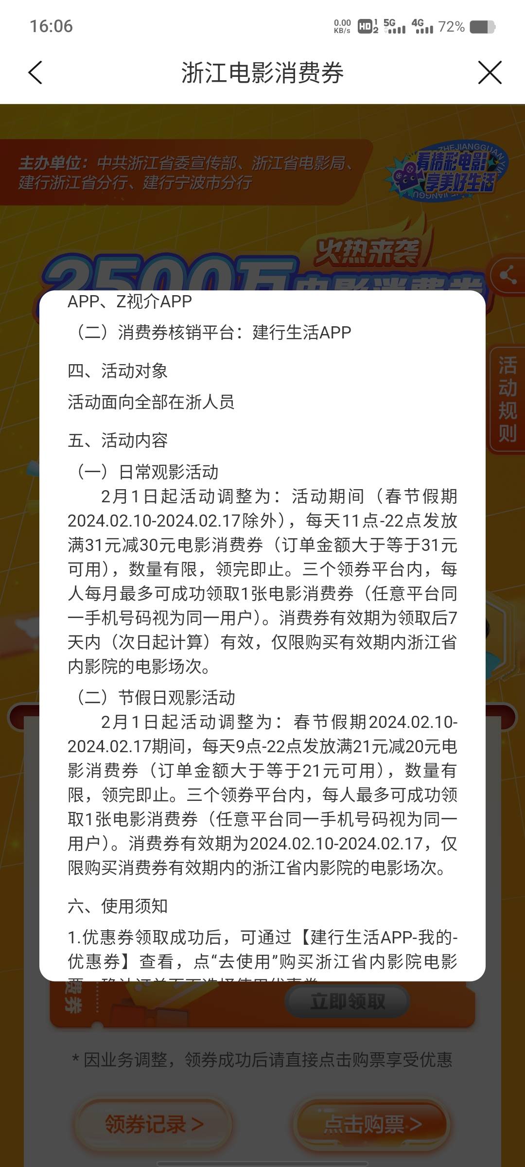 建行生活定位浙江抢31-30电影消费券，润20、这玩意认手机号不认实名，可多号申请，目63 / 作者:s2t / 