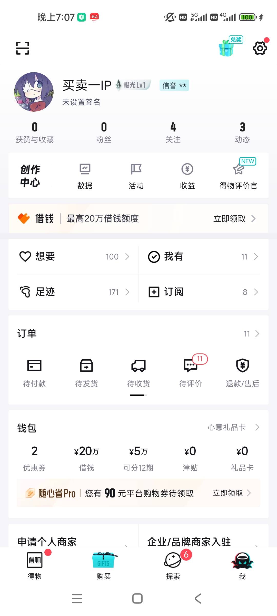 还是得物好，天天带我破零，虎牙太坑了


25 / 作者:晓之以理 / 