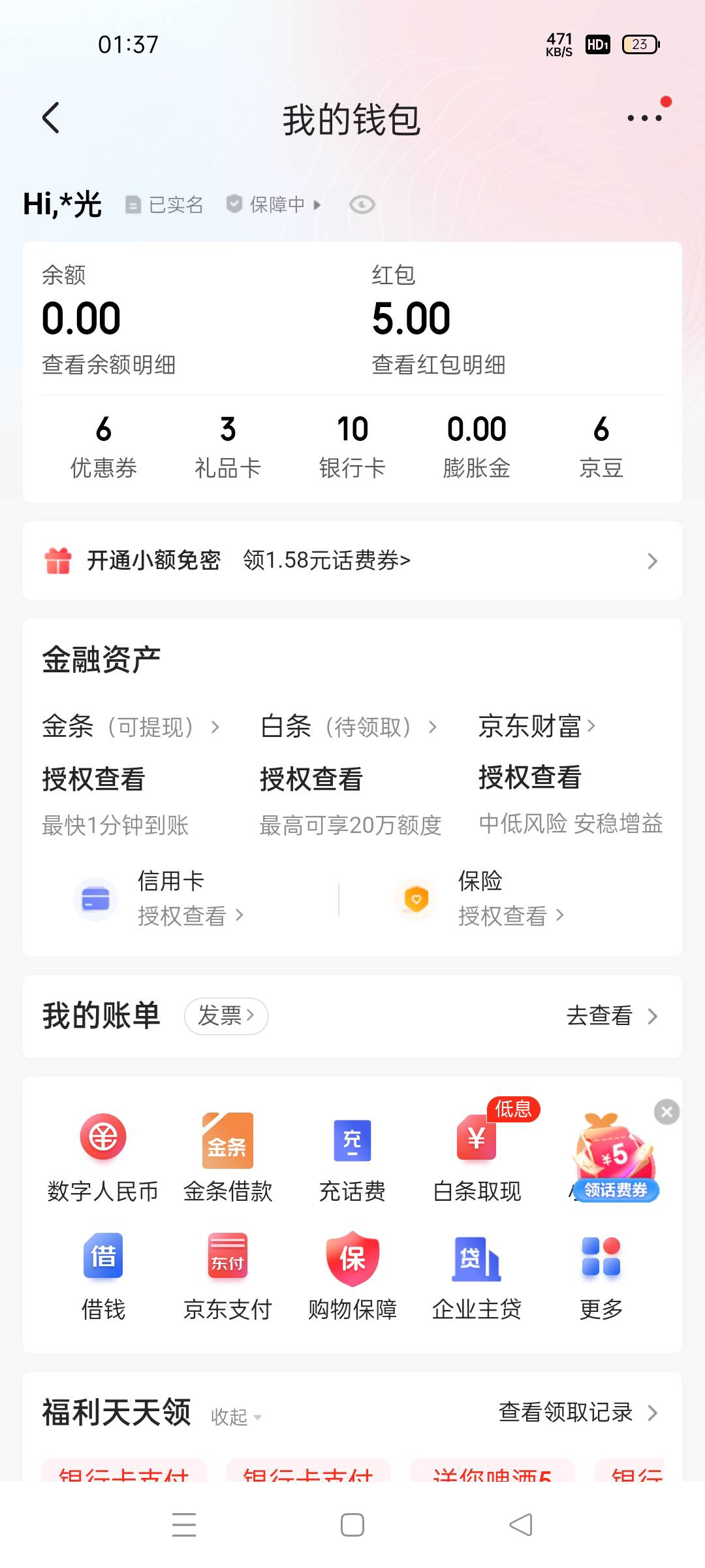 京东红包教程
1、卸载后 下载京东
2、点开京东app 不要点登陆
3、app首页等几秒自动弹56 / 作者:心动，行动 / 