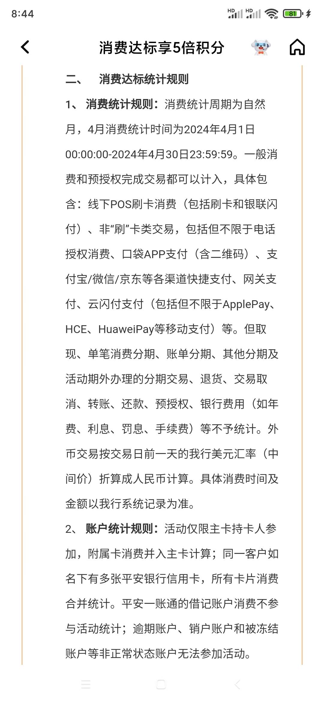 4月1号到4月30号平安银行信用卡消费达标享有5倍积分，最高150000积分。有信用卡的抓紧2 / 作者:安定很吉祥 / 