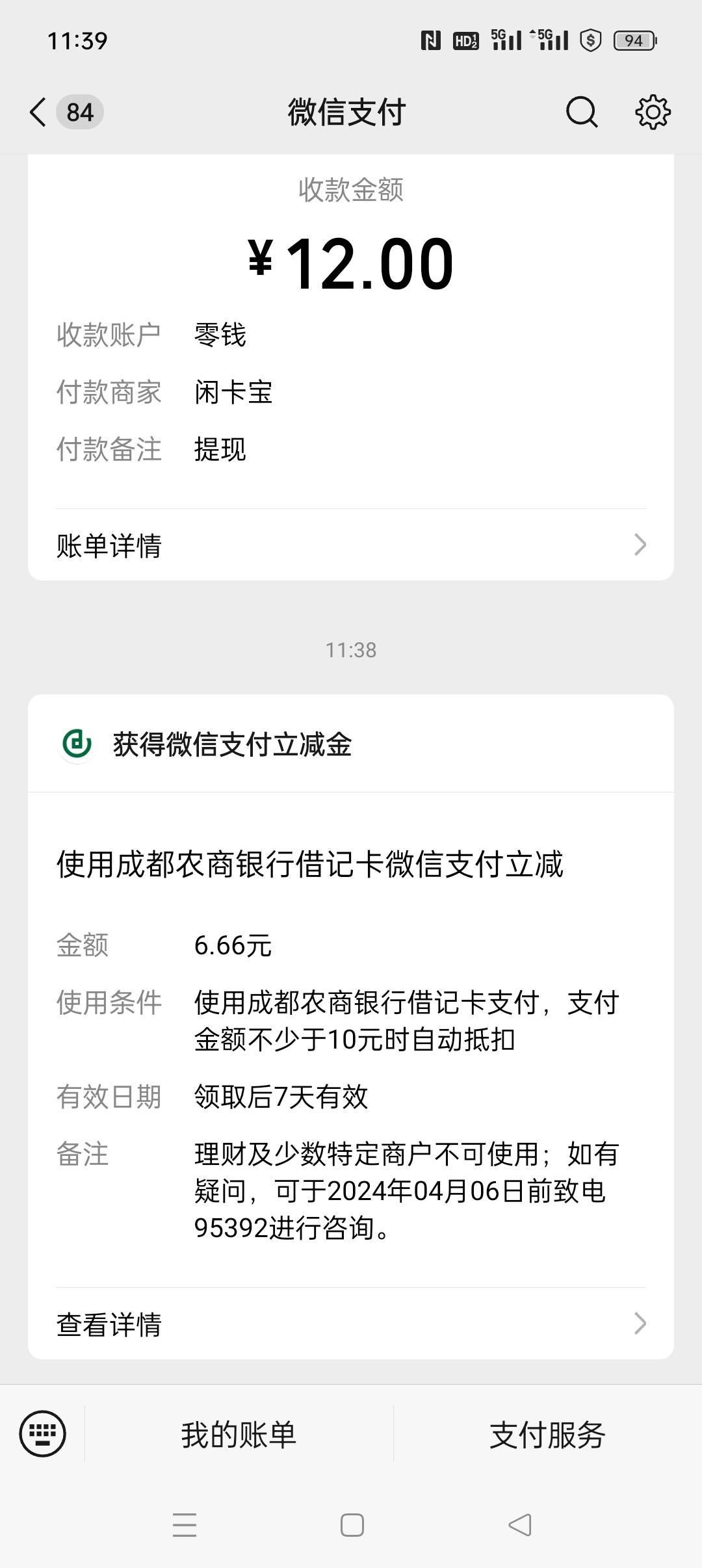 成都农商银行，上次解绑后重新绑定又给了了，你们去试下看有没有

40 / 作者:听风说你° / 