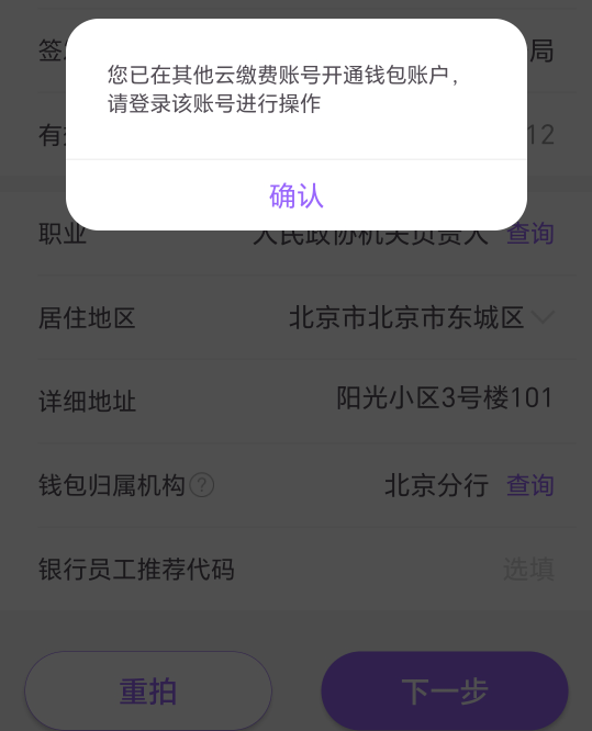 求教老哥，云缴费这种情况怎么办？之前手机号不用了信息忘了上不去，打客服解绑不了手59 / 作者:封神之战哇 / 