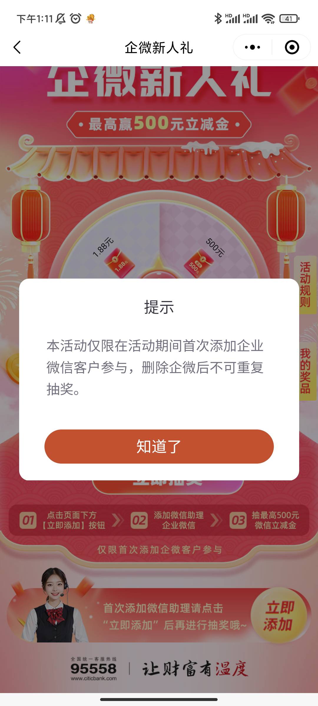 中信企业微信。  我这个新的微信怎么不行？

75 / 作者:好久没来了 / 