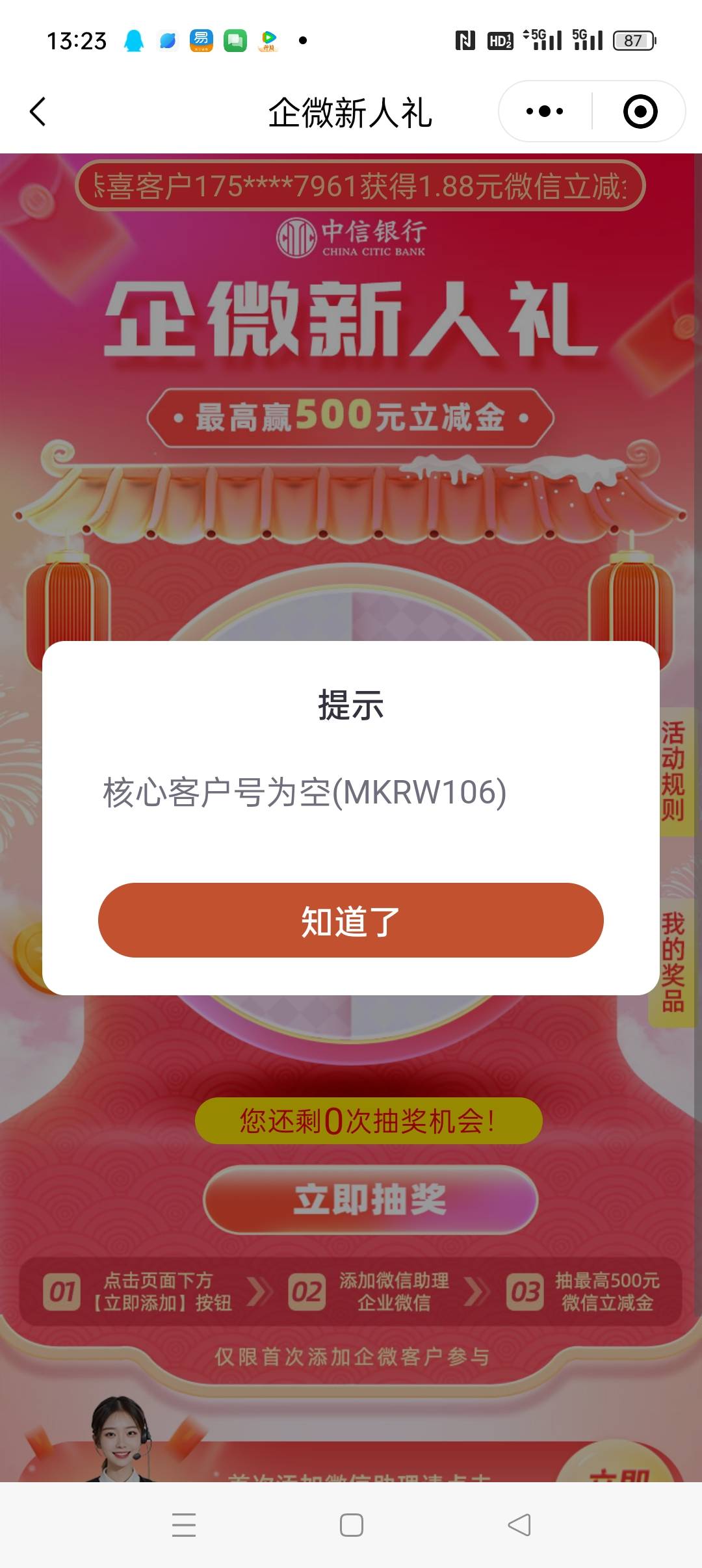 我不知道你们说的新号新v是怎么抽的，才开始不能抽就中信换号码，新v进去重新注册就显93 / 作者:听风说你° / 