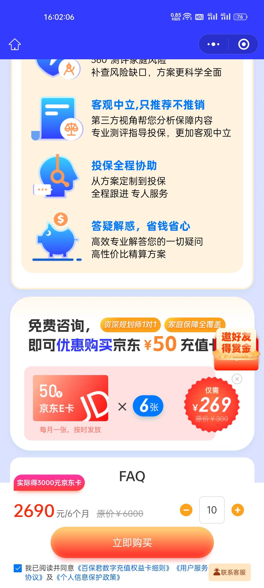 2690购3000京东，分月发

93 / 作者:十天吃一顿 / 