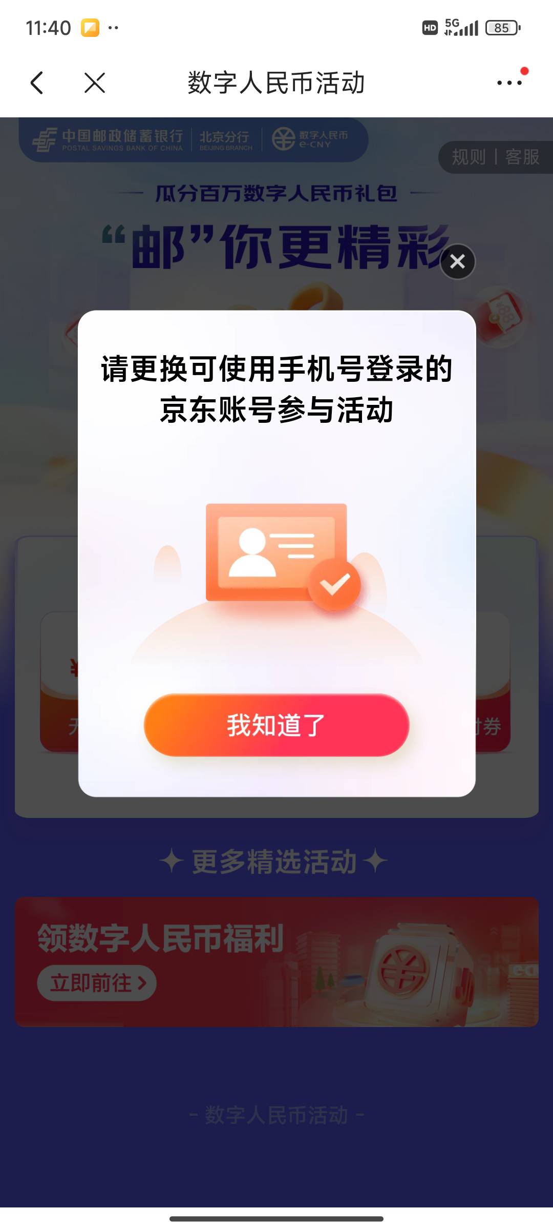 这种怎么搞，我用手机号登陆就会重新申请一会京东号

11 / 作者:卡斬 / 