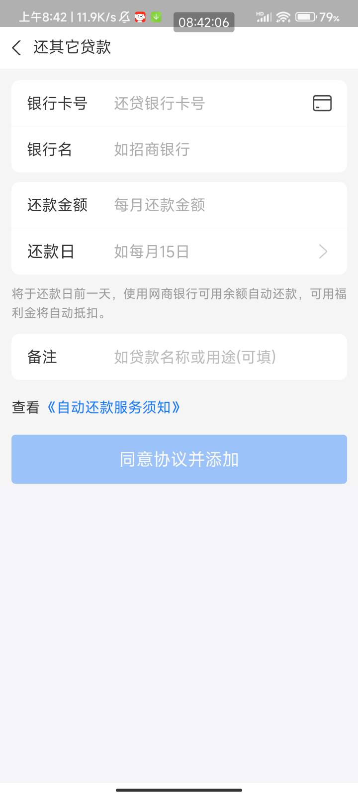 支付宝网商银行福利金我发现可以还到借记卡自动抵扣，没有信用卡的老哥然后有福利金的34 / 作者:梦屿千寻ོ꧔ꦿ / 