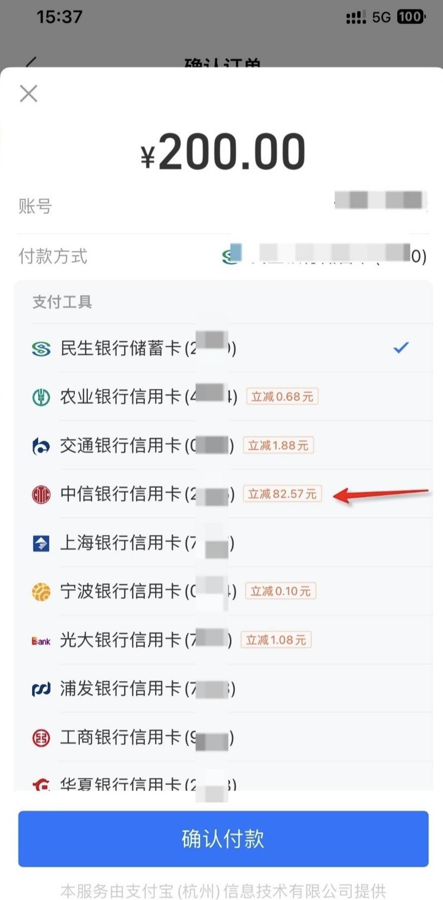 中信姓欲卡，减82多，自测！

买200盒马礼品卡，中信刚出优惠82多，

zfb扫马不出。。94 / 作者:123初心 / 