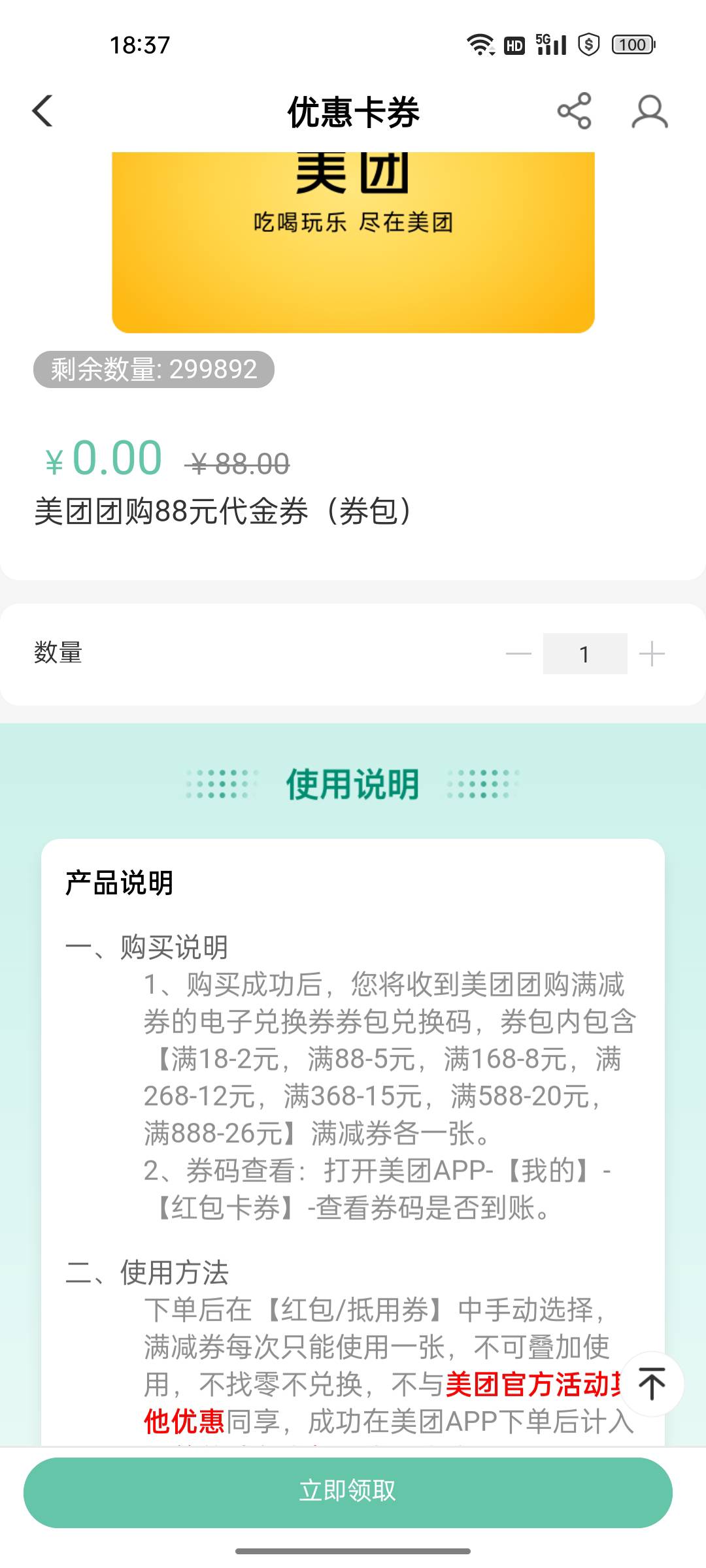 农行那个开奖了，中了88美团，有没有要的？登录我的农行领取

4 / 作者:热了上上课上课 / 