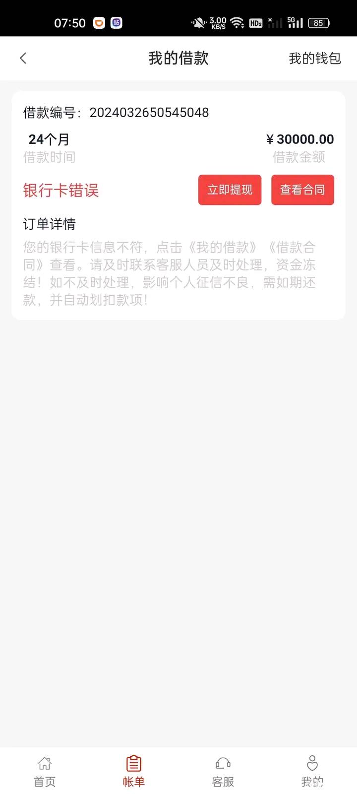 本人于昨日在短信中下了一款无法在应用商店找到的京东金融，应用商店的有30多兆，这个78 / 作者:天空的时候给我 / 