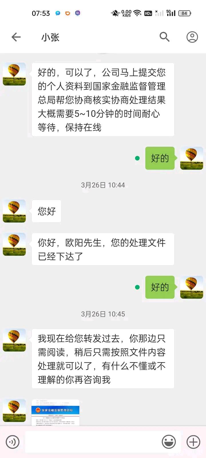 本人于昨日在短信中下了一款无法在应用商店找到的京东金融，应用商店的有30多兆，这个82 / 作者:天空的时候给我 / 