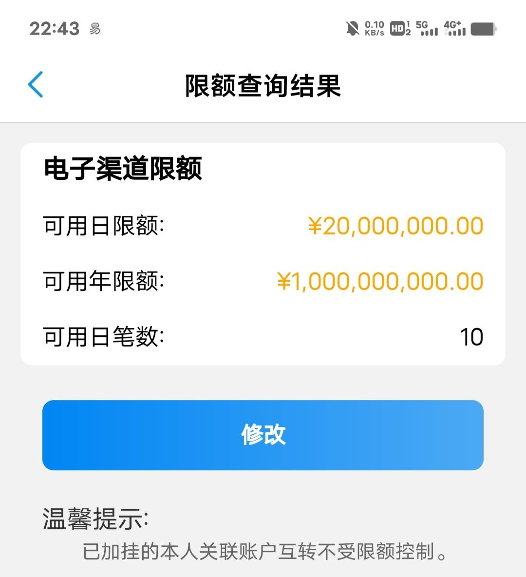 天津银行这日限额也太高了，其他银行都是一万，他直接两千万，年限额十亿，可惜没那么38 / 作者:不为谁停留 / 