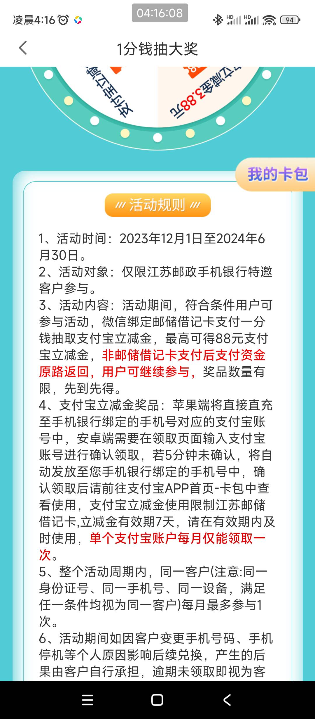 靠，江苏这个自动发到手机银行的手机号，老哥们看看你们是不是也这样，5分钟没确认的81 / 作者:萧幅 / 