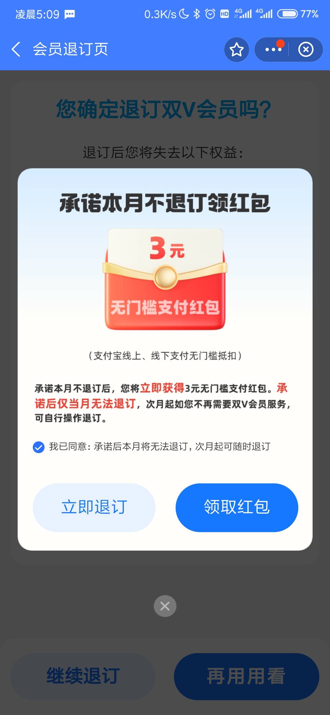 支付宝双V刚自动扣款，想着去退订，用红包挽留我多不好意思

1 / 作者:Get沐沐 / 