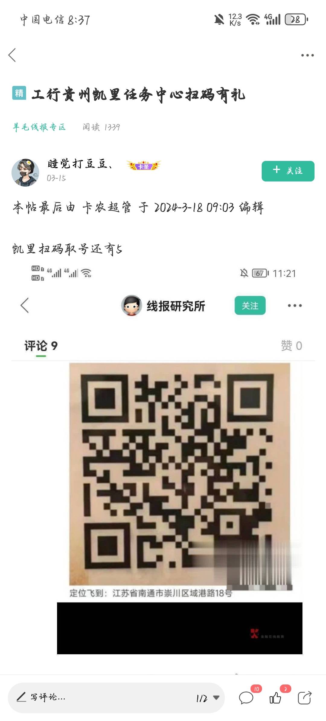 工行任务中心扫码取号体验有礼活动73 / 作者:南城旧梦- / 