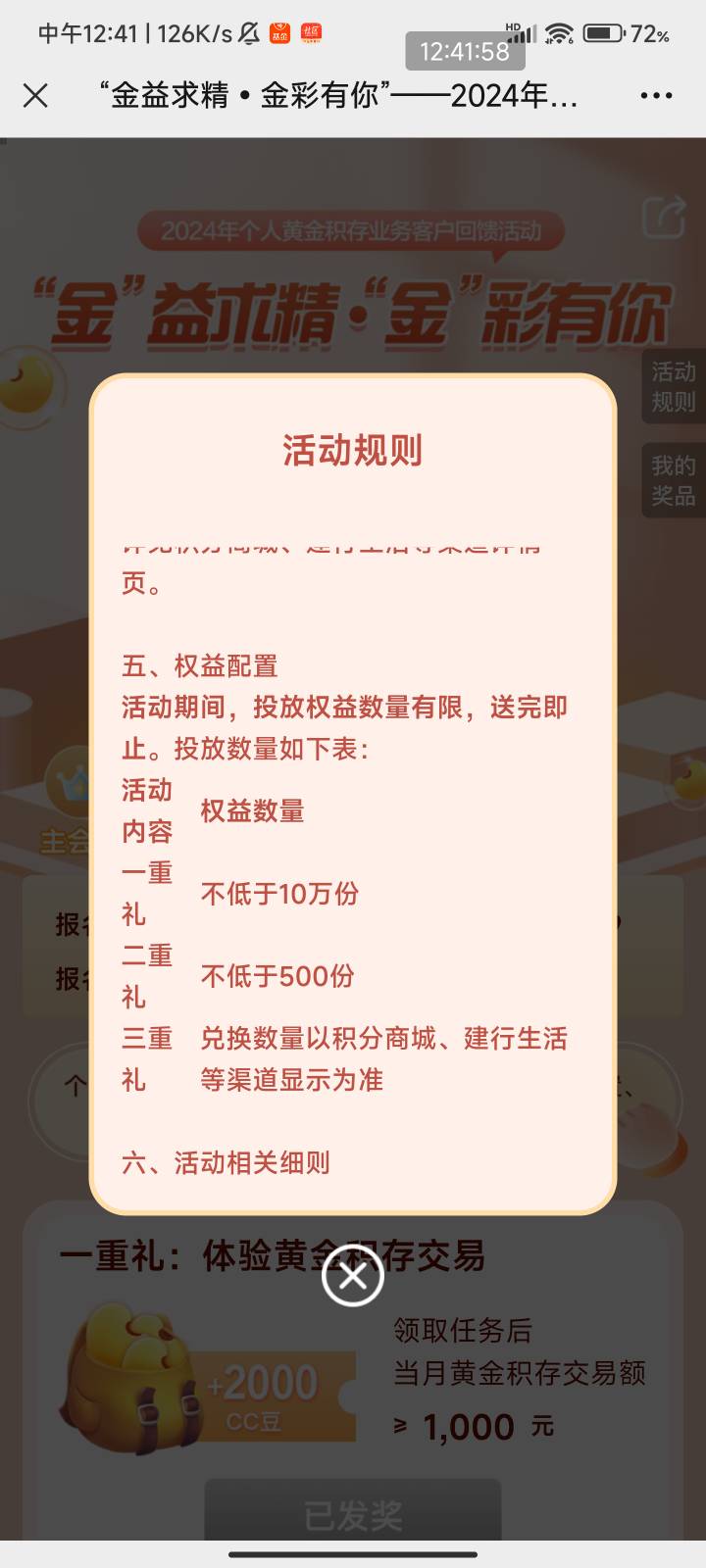 建行积存金大毛，买入5w在卖出，交易额够10w，利润700左右

49 / 作者:梦屿千寻ོ꧔ꦿ / 