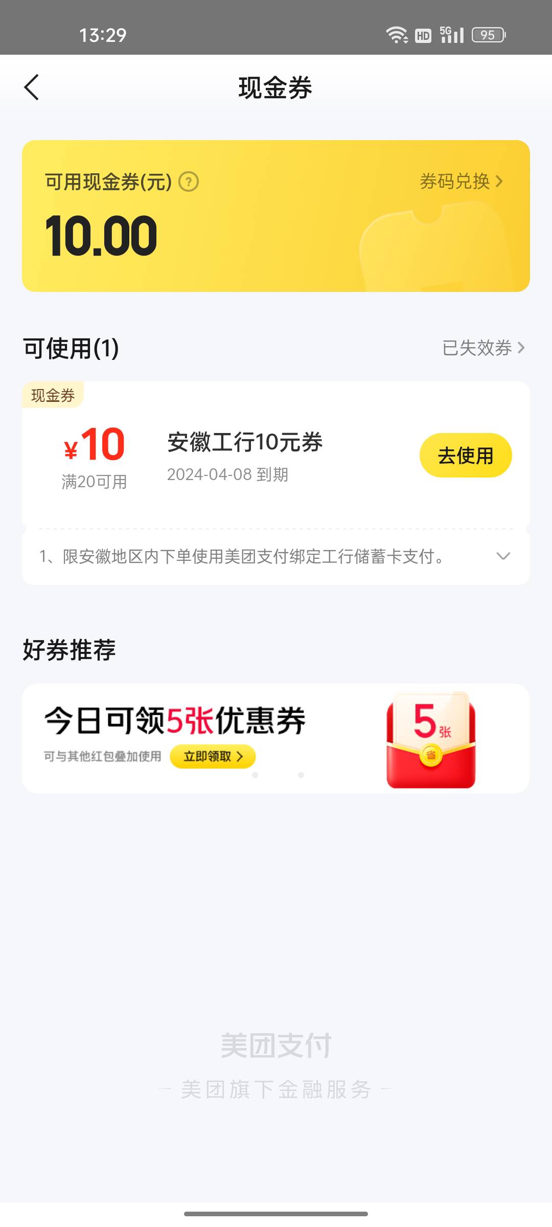 工行领的10美团现金券怎么t现啊？

29 / 作者:热了上上课上课 / 