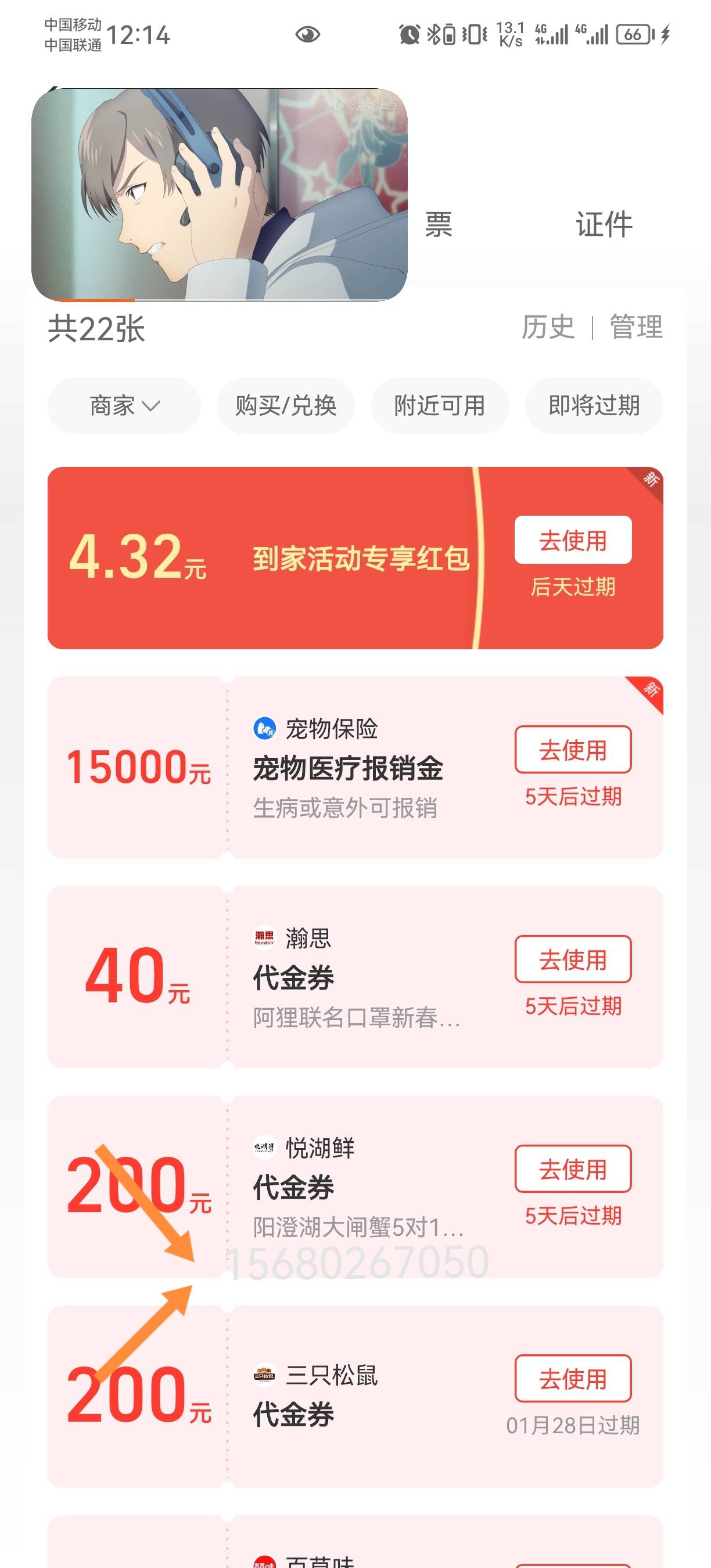 出个永辉代付100余额。80

38 / 作者:一切可好 / 