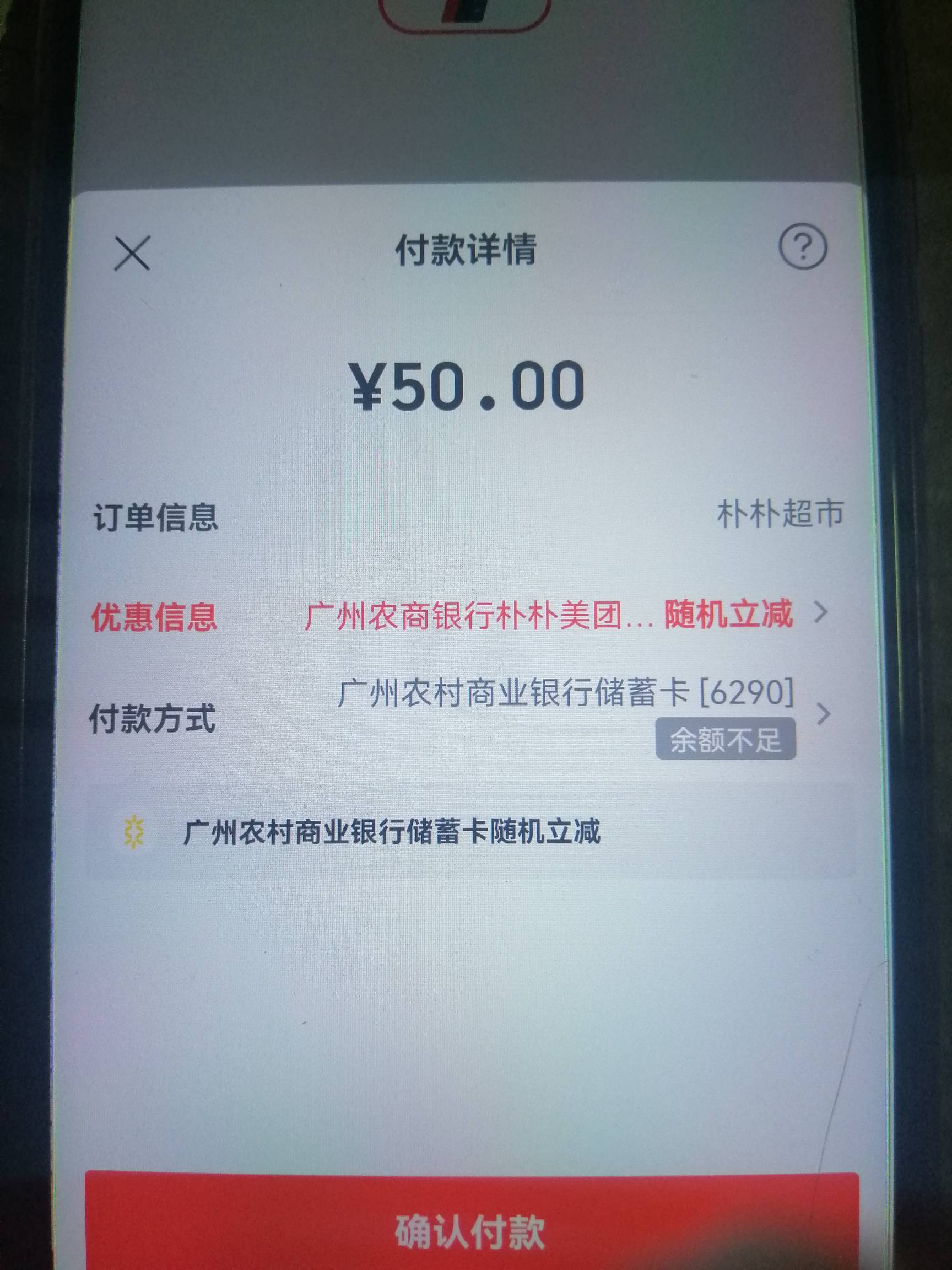 命好的去吧，广州农商50-50.限美团朴朴跳转云支付！总活动次2，每天一次。电子卡就可66 / 作者:刀巴哥 / 