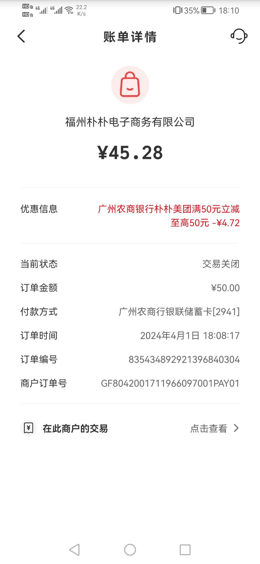 命好的去吧，广州农商50-50.限美团朴朴跳转云支付！总活动次2，每天一次。电子卡就可16 / 作者:刀巴哥 / 