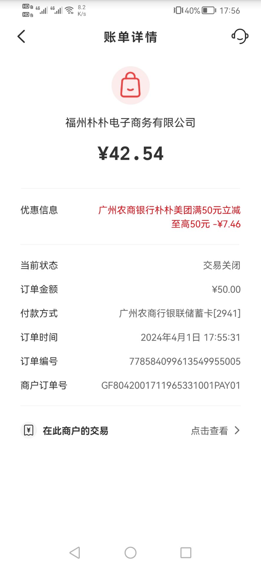 命好的去吧，广州农商50-50.限美团朴朴跳转云支付！总活动次2，每天一次。电子卡就可87 / 作者:刀巴哥 / 