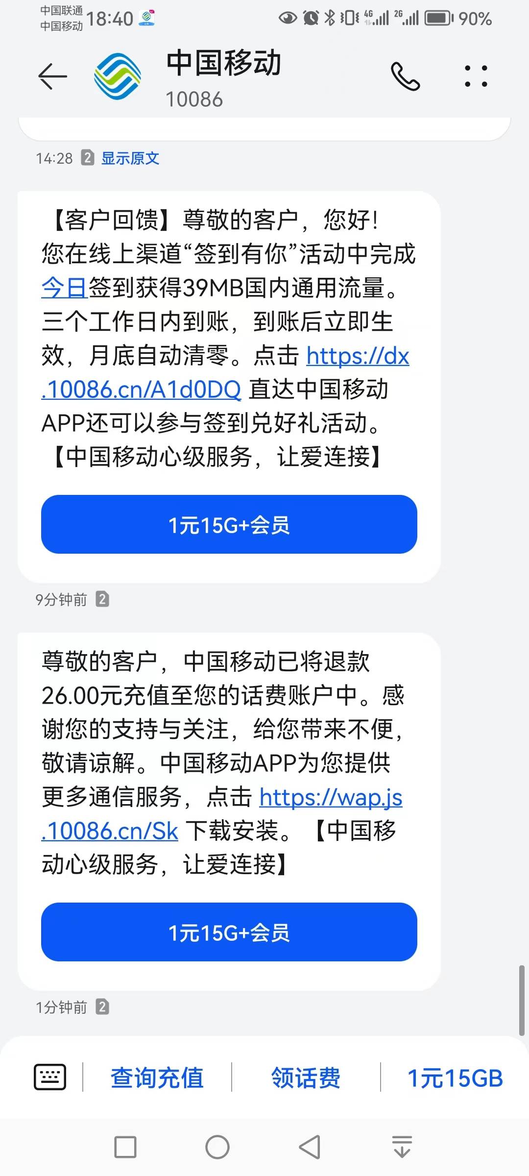 看你们在退移动，我也去查了一下，才26，说实话真不好意思去退，不过还是试了一下，啥100 / 作者:唯愿风雨吉 / 