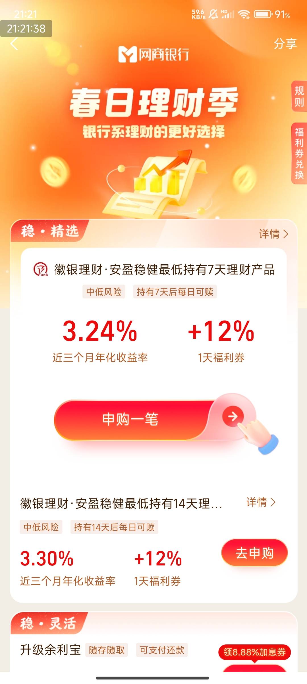 支付宝，网商银行，理财季，随便买1毛，得6.88毛！



22 / 作者:光记 / 