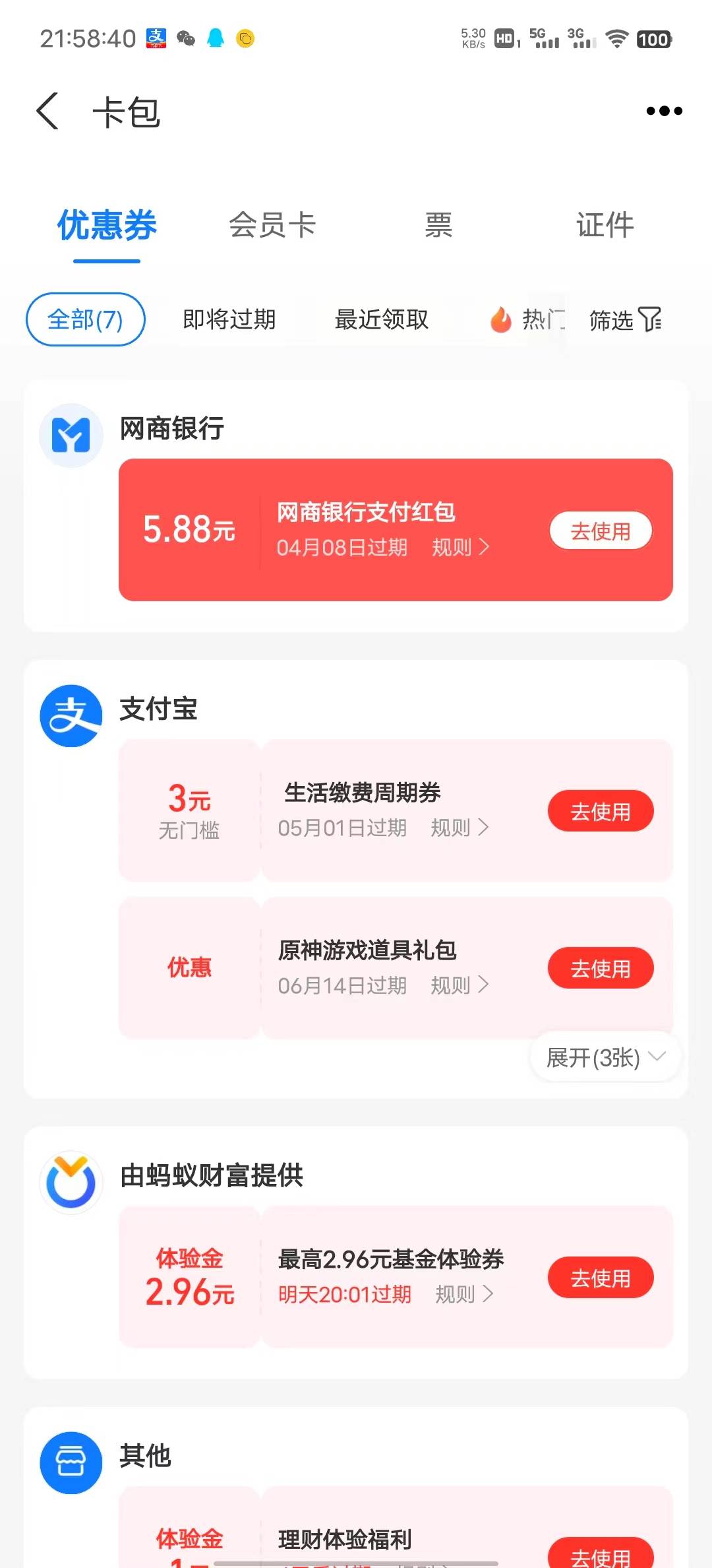 支付宝 发发日 下拉有个理财任务有5.88红包

53 / 作者:晚霞梅花 / 