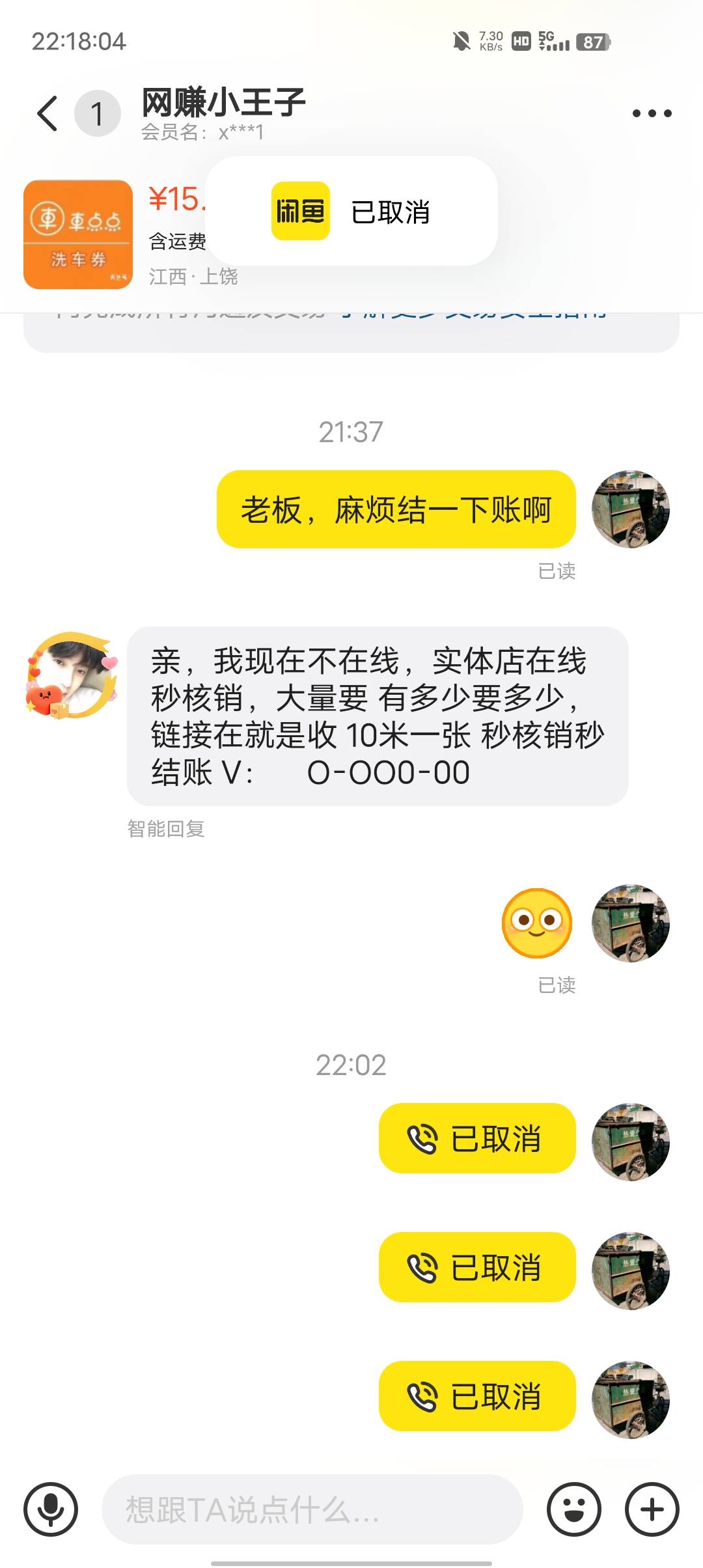 兄弟们，小心这个骗子。收英大洗车券的，挂15的价格，然后12块钱收。等你发过去了又降69 / 作者:夏天的风zzw / 