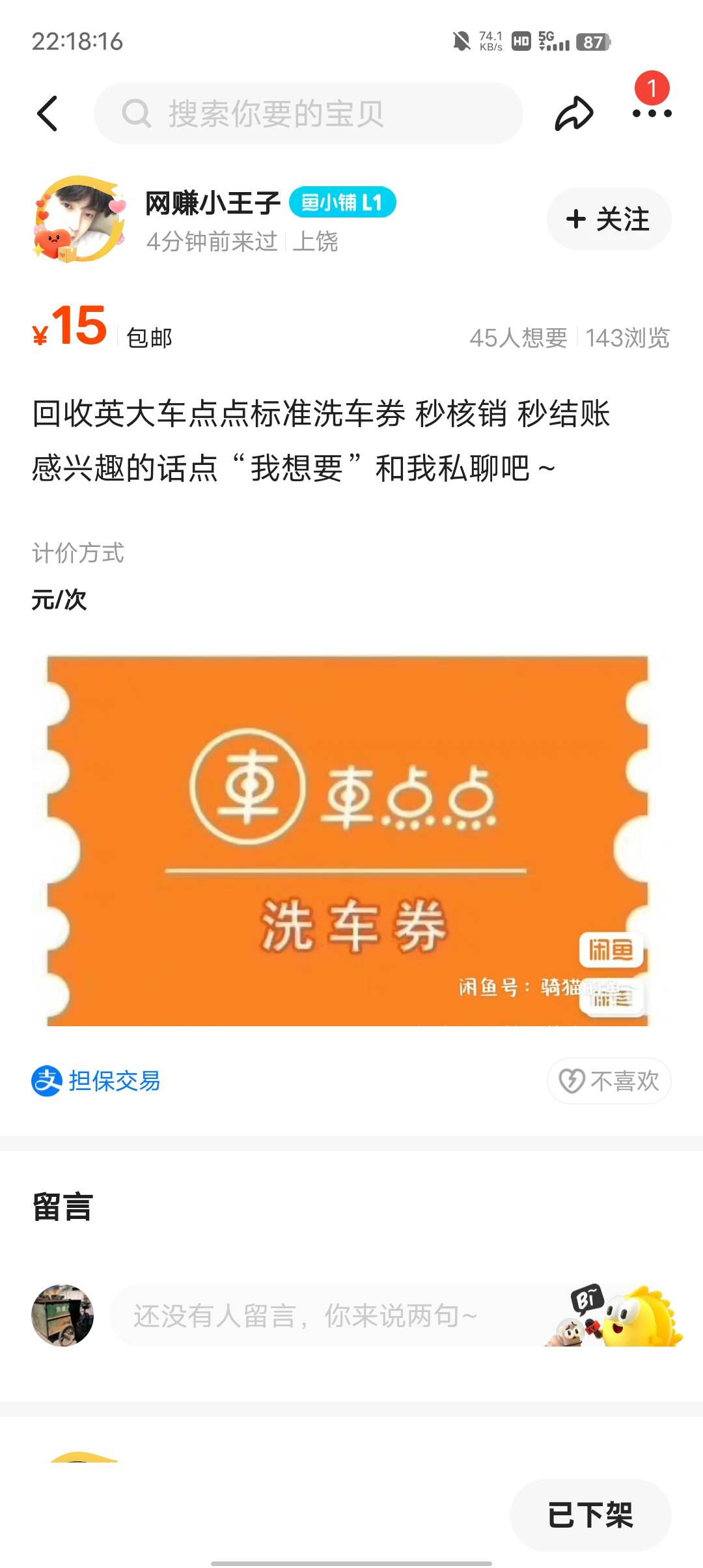 兄弟们，小心这个骗子。收英大洗车券的，挂15的价格，然后12块钱收。等你发过去了又降52 / 作者:夏天的风zzw / 