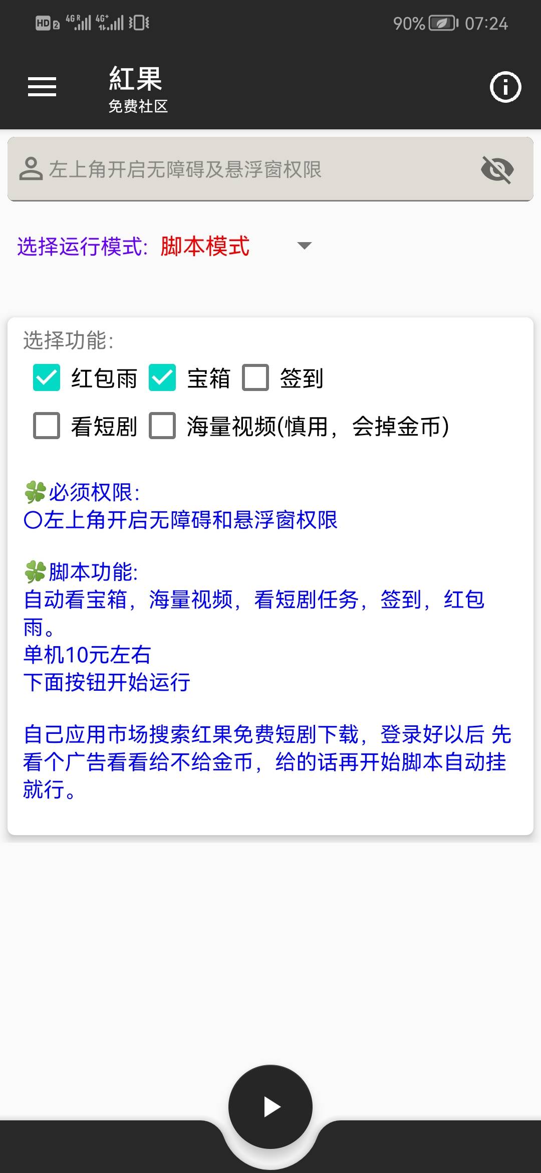 老哥们怎么玩的红果。脚本点开哪些？今天广告也看没了



65 / 作者:金龟银龟 / 