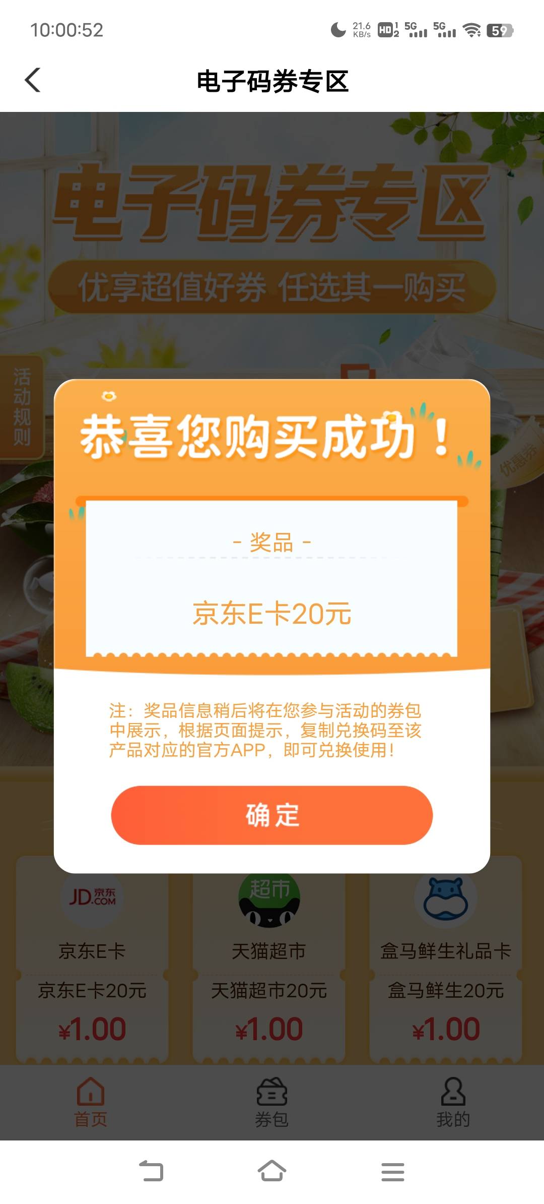 农行陕西1元购20e卡，提示已结束，使劲点还能买。

34 / 作者:晓诚哟 / 