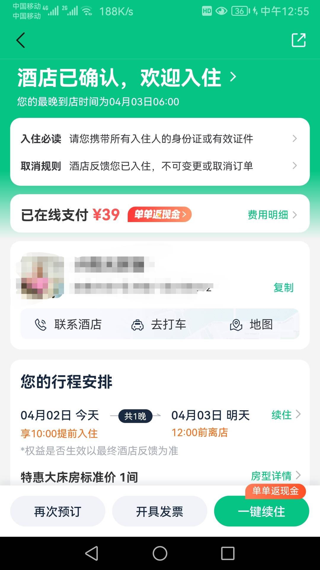 同程又出俩张。40润。代订只需填买家手机号和名字就行。虽说人人有份，总会有信息差

86 / 作者:莫失莫忘吗 / 