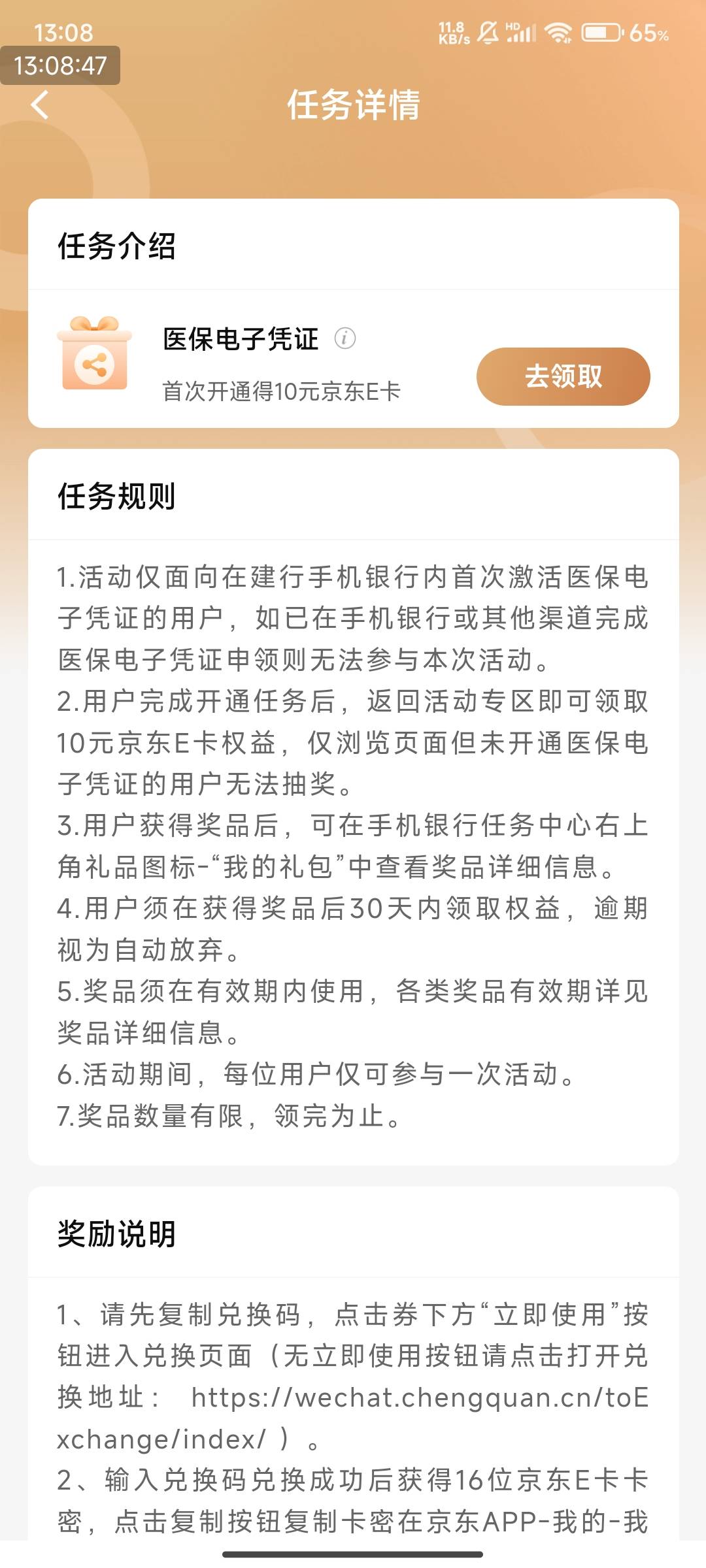 建行app，首次激活医保凭证！10京东卡！


86 / 作者:123初心 / 