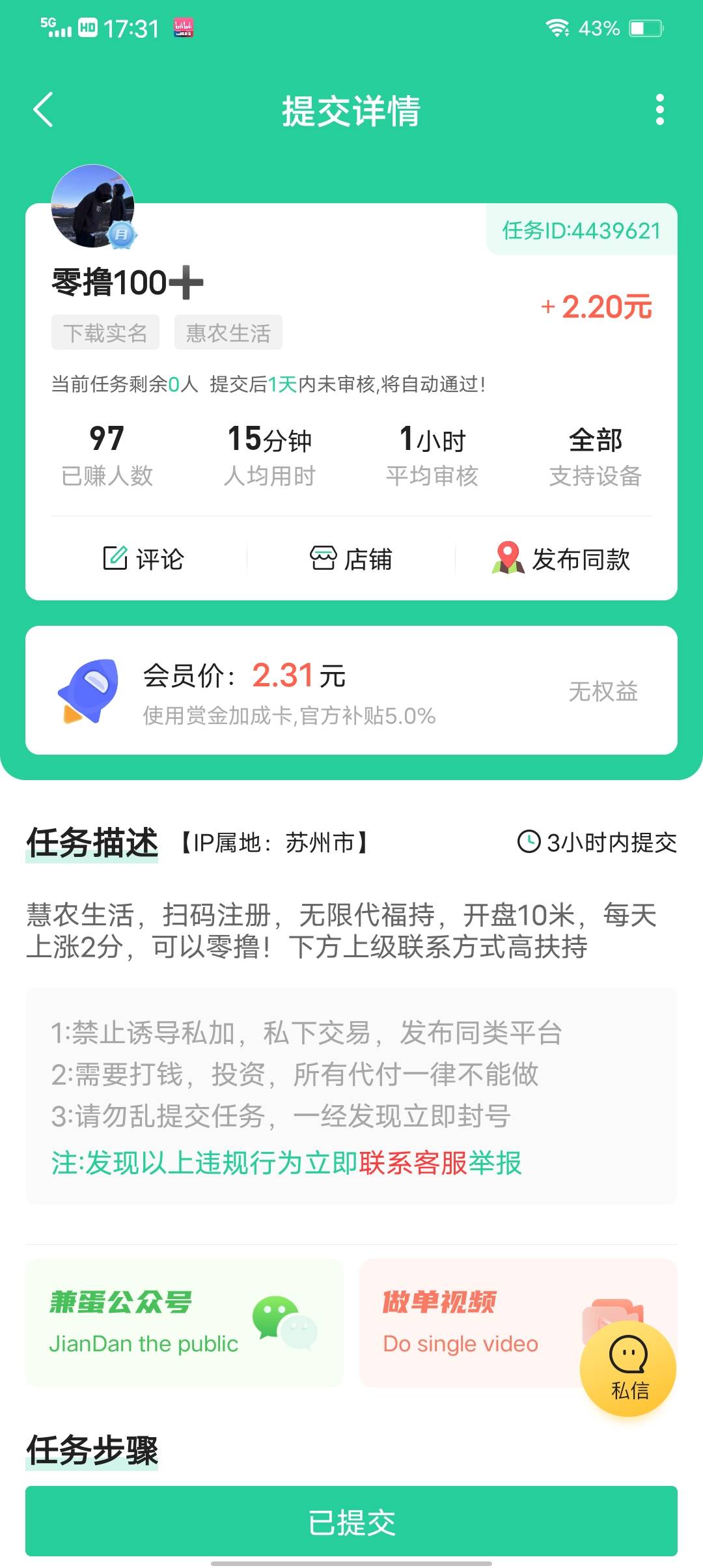 避雷普通任务平台煎蛋众人帮之类不是那卖号任务的APP，刚下没一会派出所就来预警了，84 / 作者:大古河 / 