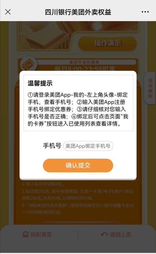 还没破零的四川银行5美团。月4张每天一张，自用或海鲜市场

70 / 作者:莫失莫忘吗 / 