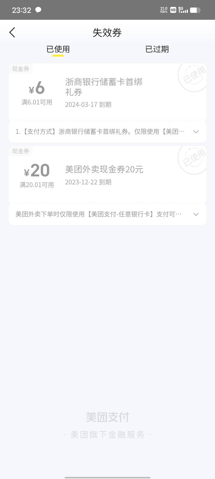 老哥们我的美团外卖现金卷失效了能找回来吗

20 / 作者:迷糊？ / 