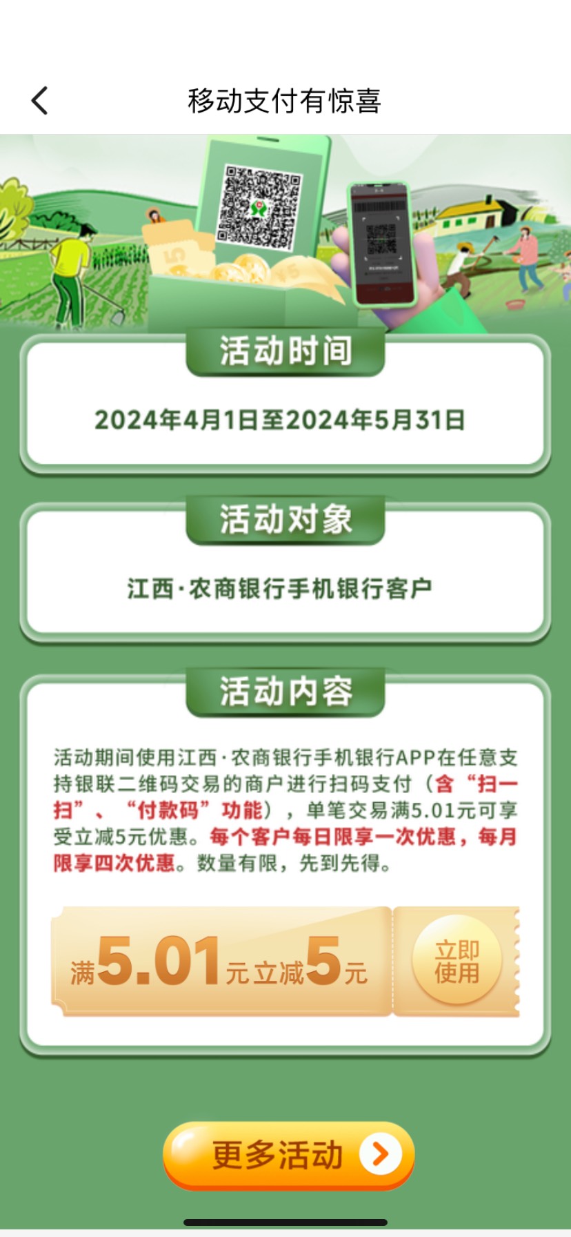 江西农商银行有卡的20毛


61 / 作者:悠......... / 