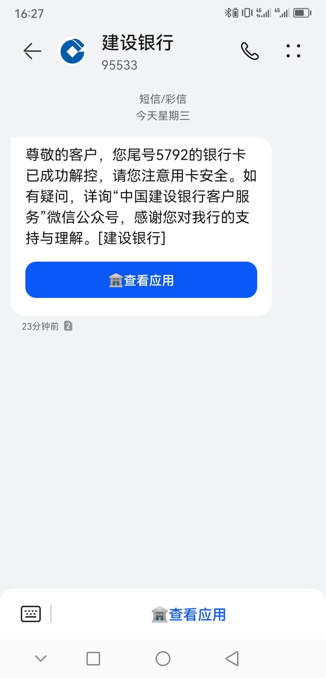 感谢前面老哥说的建行解封，我试了一下，我解了，特么四年了，终于可以用了

16 / 作者:云林 / 