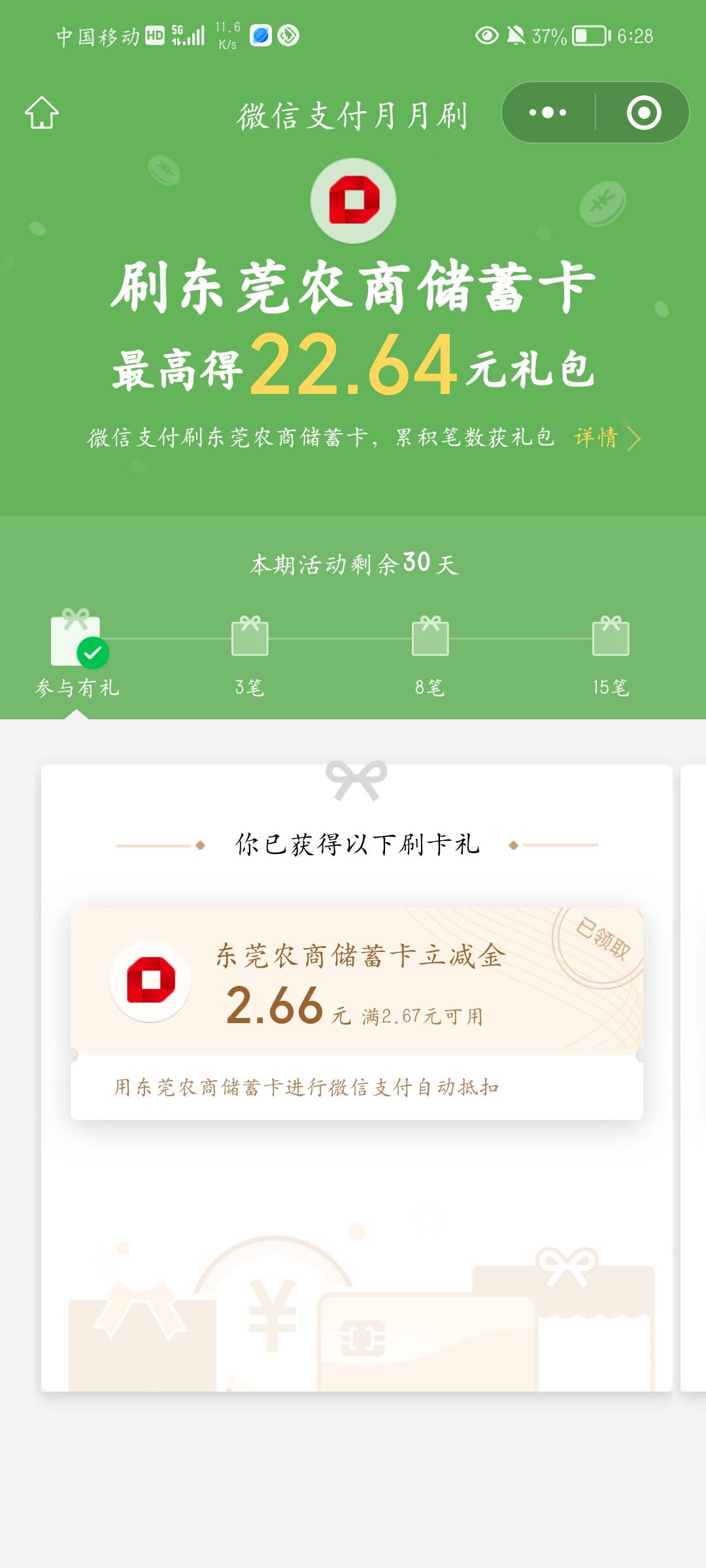 东莞农商银行 月月刷


56 / 作者:我是雄霸 / 