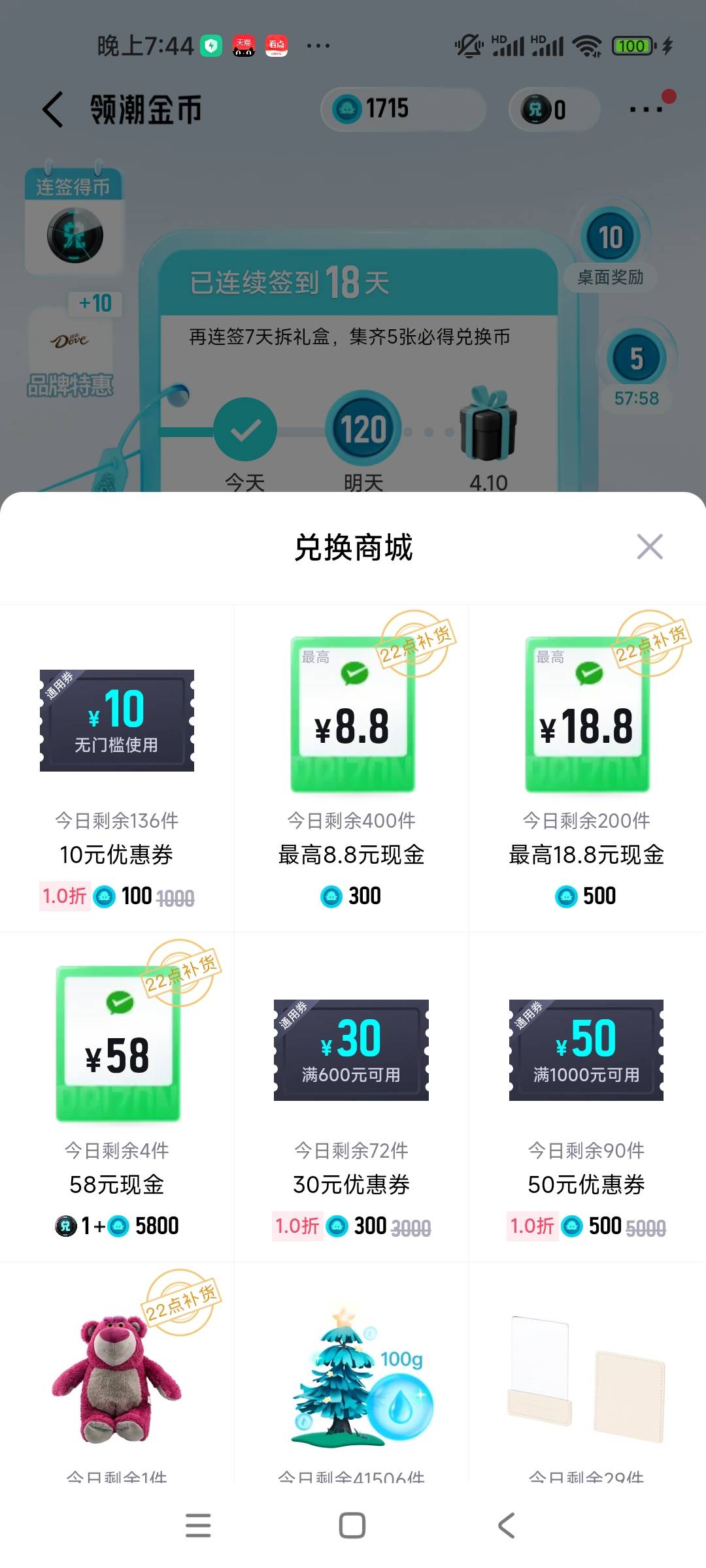 得物的10券都没人抢吗？平时到点就没，今天这么持久

38 / 作者:晓之以理 / 