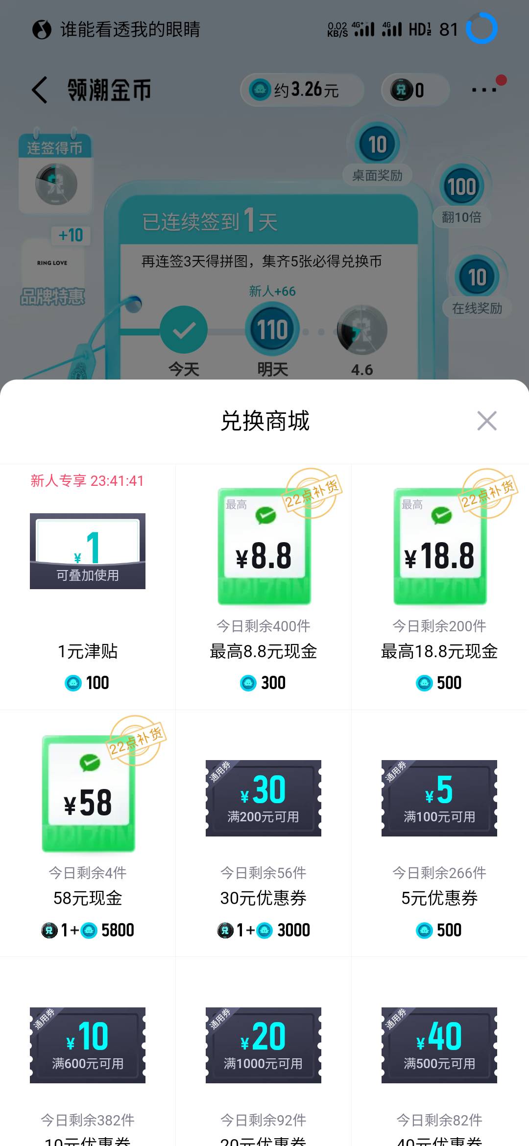 得物的10券都没人抢吗？平时到点就没，今天这么持久

43 / 作者:你在车底 / 