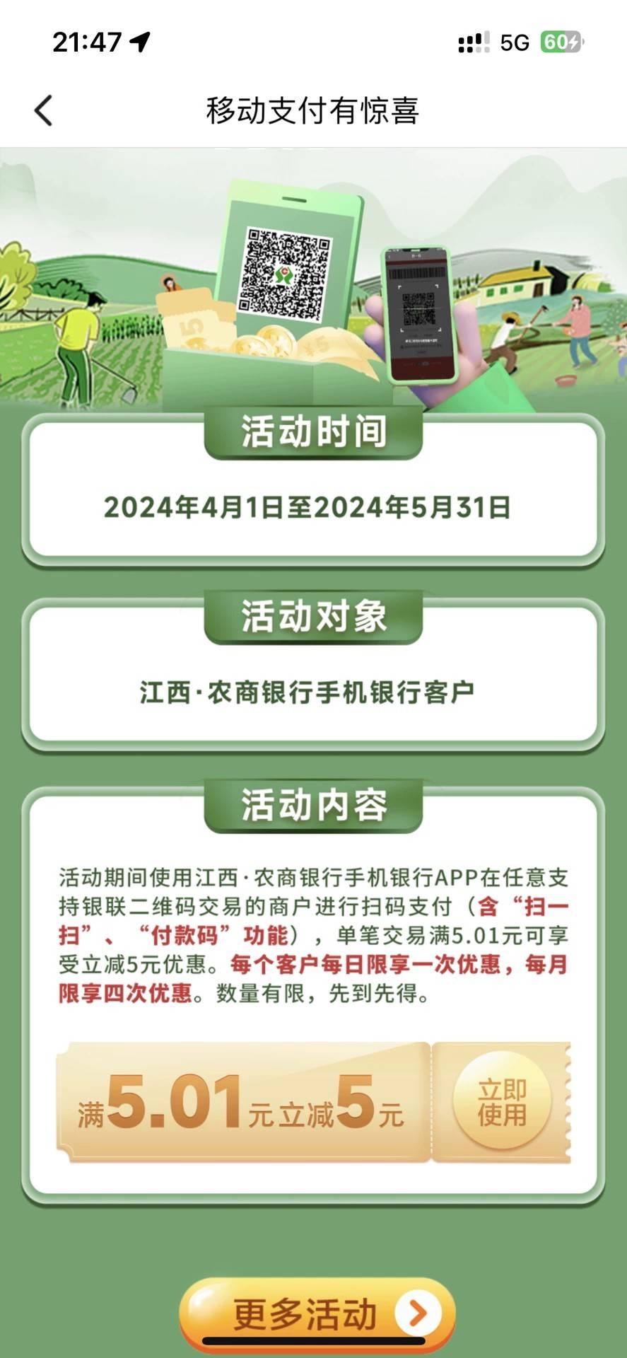 江西农商两个活动，第一个5.01-5，月4次，第二个去任务二买0.01定期存款，得10优惠券22 / 作者:撸不是 / 